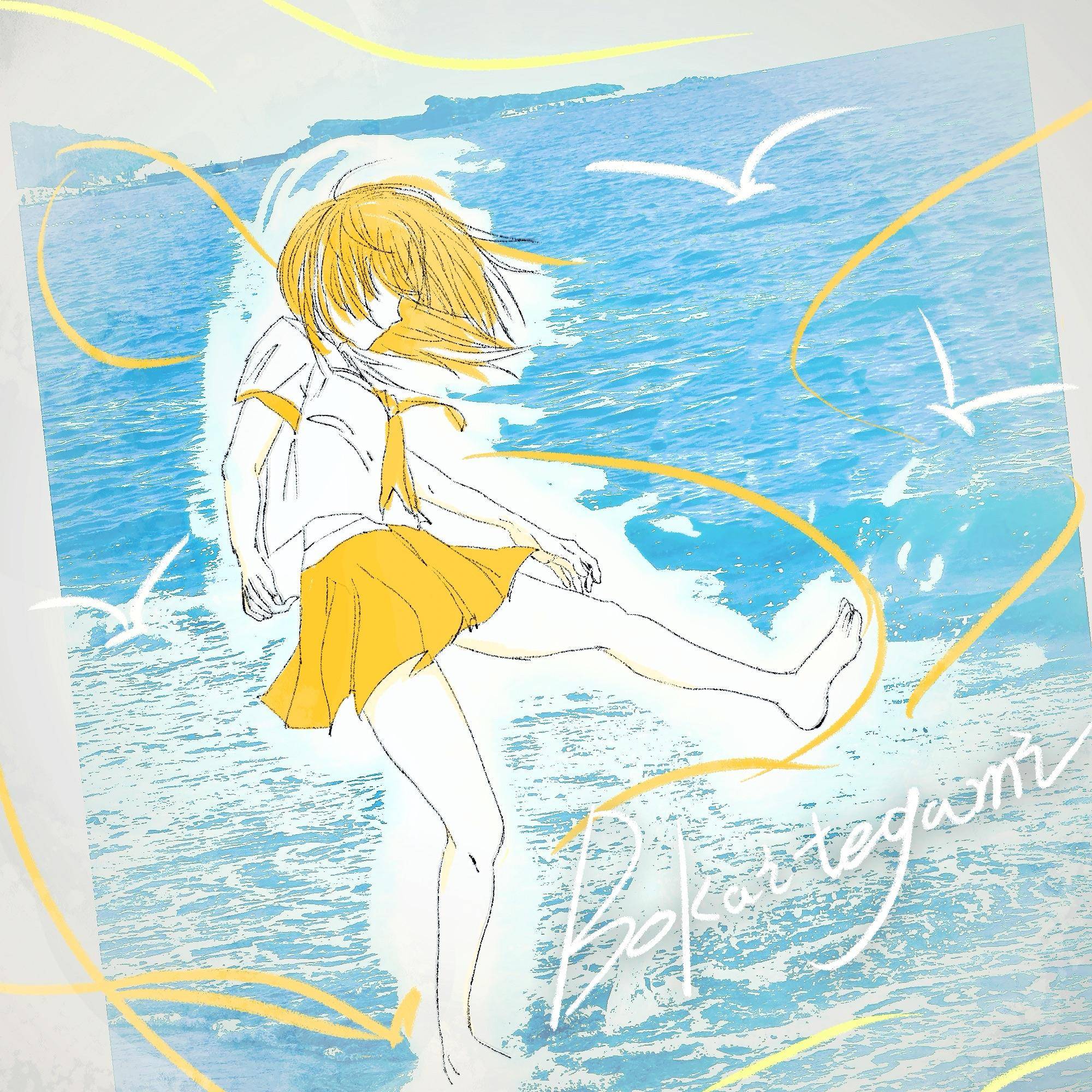 望海てがみ